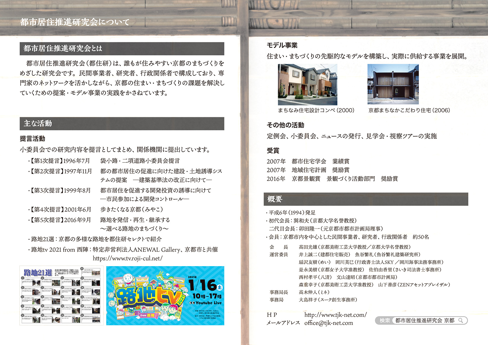 都市居住推進研究会について